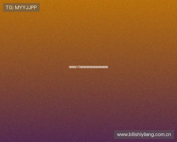 世界杯瑞士VS加拿大比赛结果对小组出线形势的影响详解 世界杯瑞士VS加拿大比赛结果对小组出线形势的影响详解