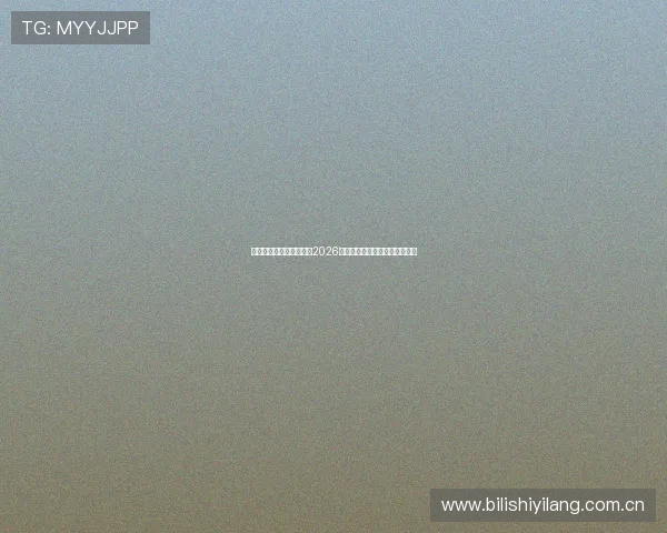 意昂体育官方全方位解读2026世界杯明星球员表现与未来潜力 意昂体育官方全方位解读2026世界杯明星球员表现与未来潜力